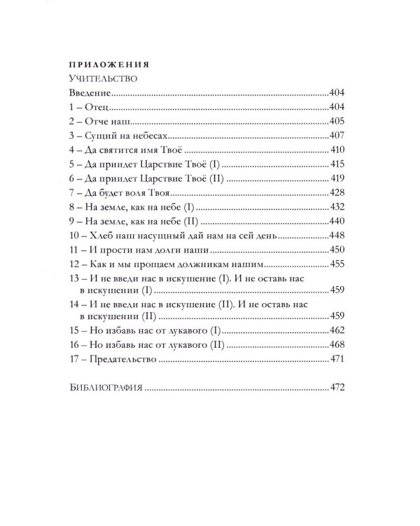 Кто наш Отец? Будущее, которое нас ожидает