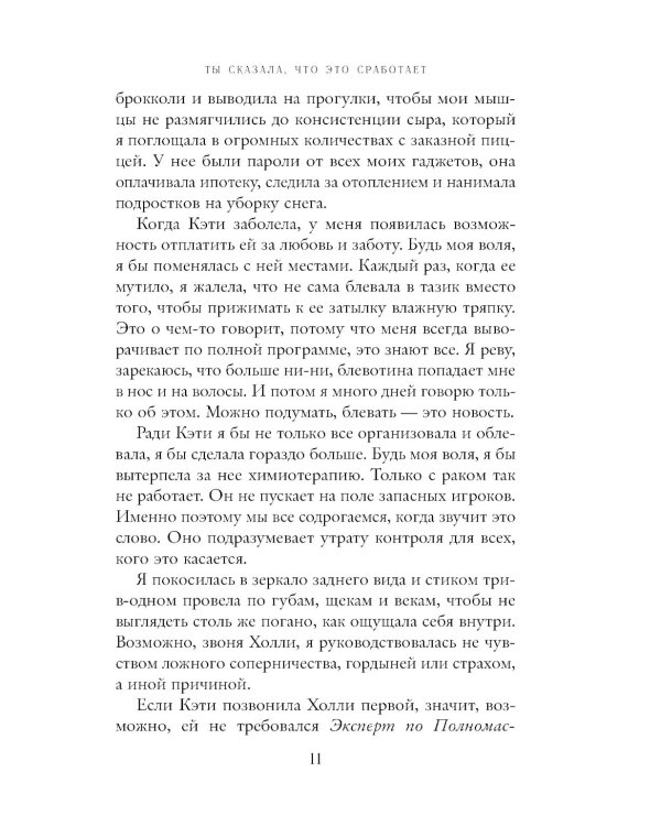 Ты сказала, что это сработает