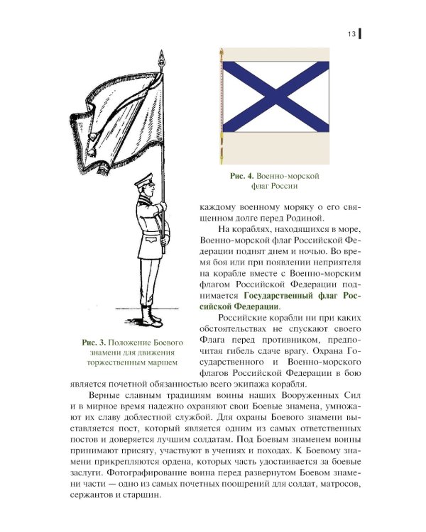 Общевоенная подготовка: Учебник