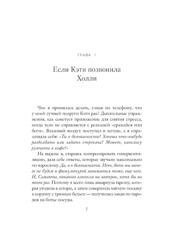 Ты сказала, что это сработает