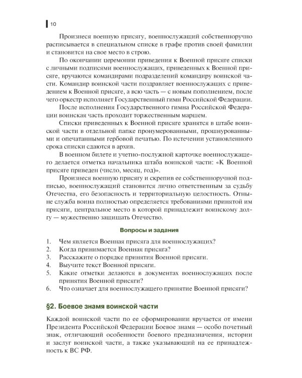 Общевоенная подготовка: Учебник