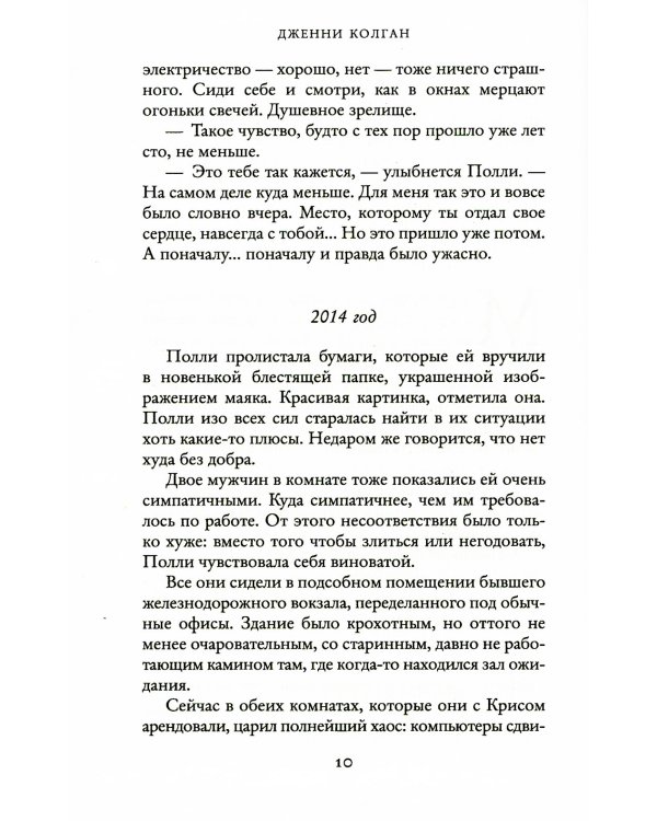 Маленькая пекарня у моря