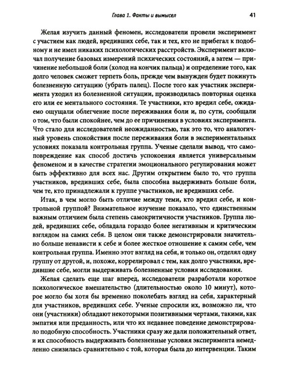Самоповреждения у подростков: тренинг навыков диалектической поведенческой терапии