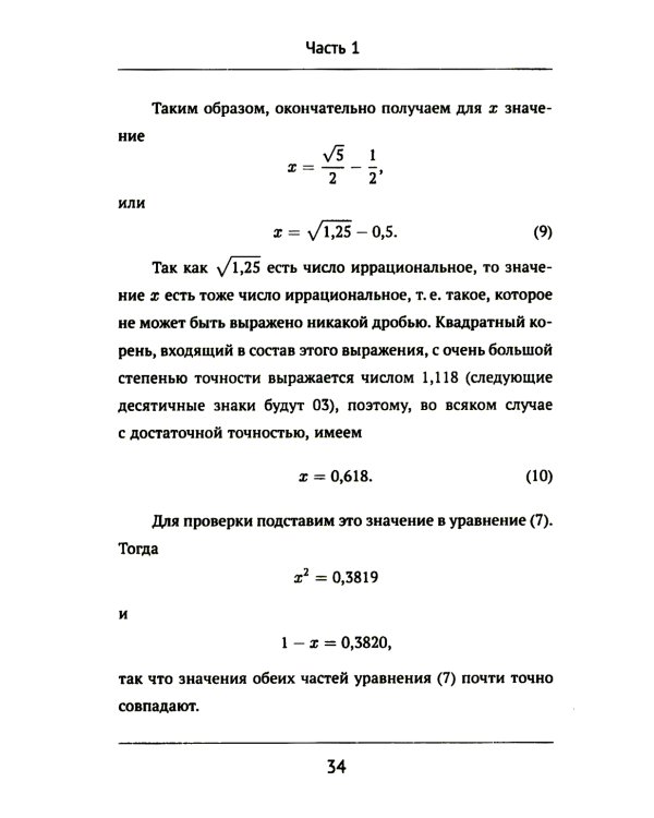 Золотое сечение. 4-е изд