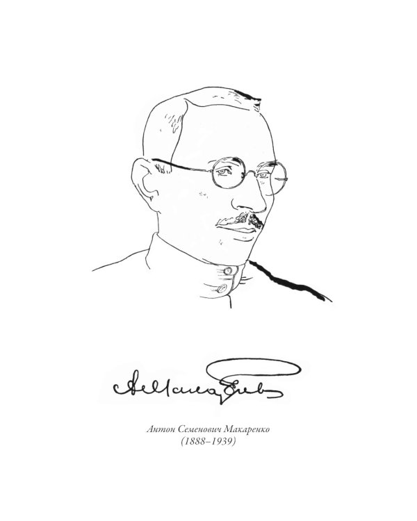 Педагогическая поэма