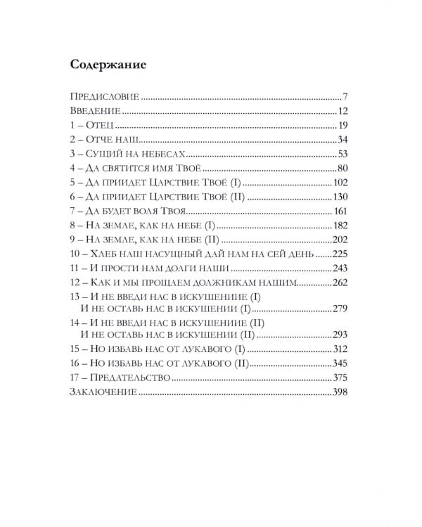 Кто наш Отец? Будущее, которое нас ожидает