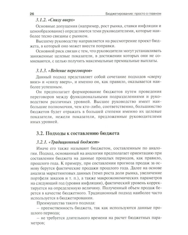 HR-бюджет. Пошаговое руководство к действию: Учебное пособие