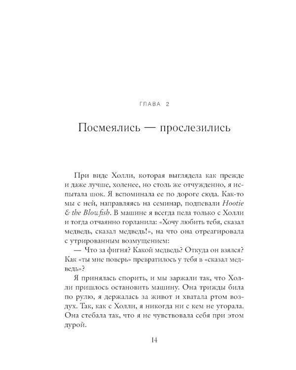 Ты сказала, что это сработает
