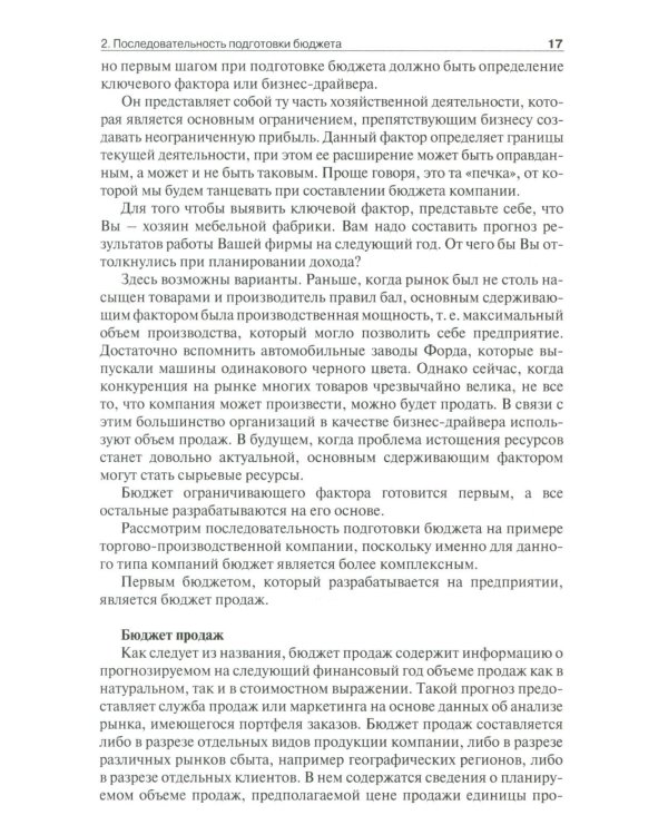 HR-бюджет. Пошаговое руководство к действию: Учебное пособие