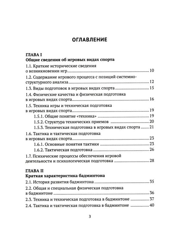 Спортивные игры как средство физического воспитания студентов: Учебное пособие