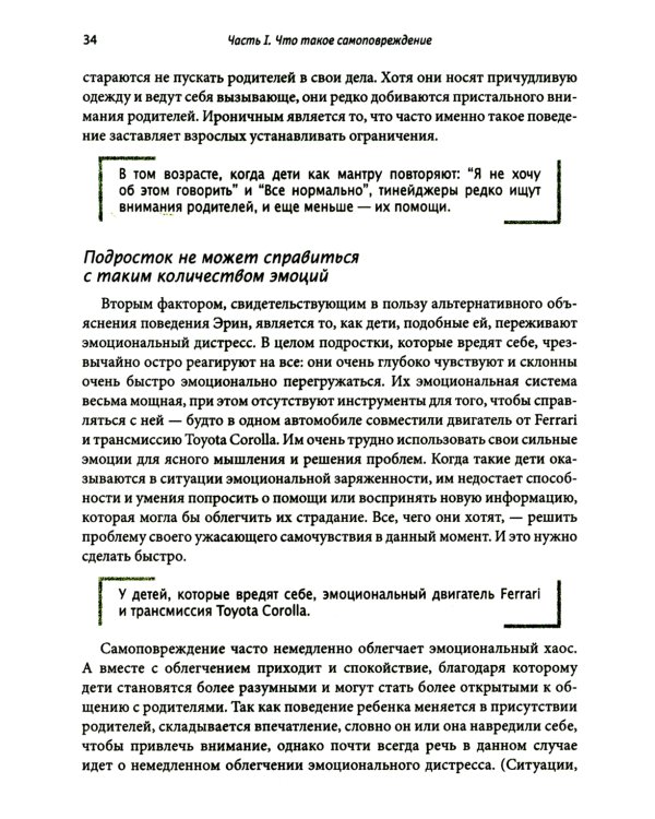 Самоповреждения у подростков: тренинг навыков диалектической поведенческой терапии