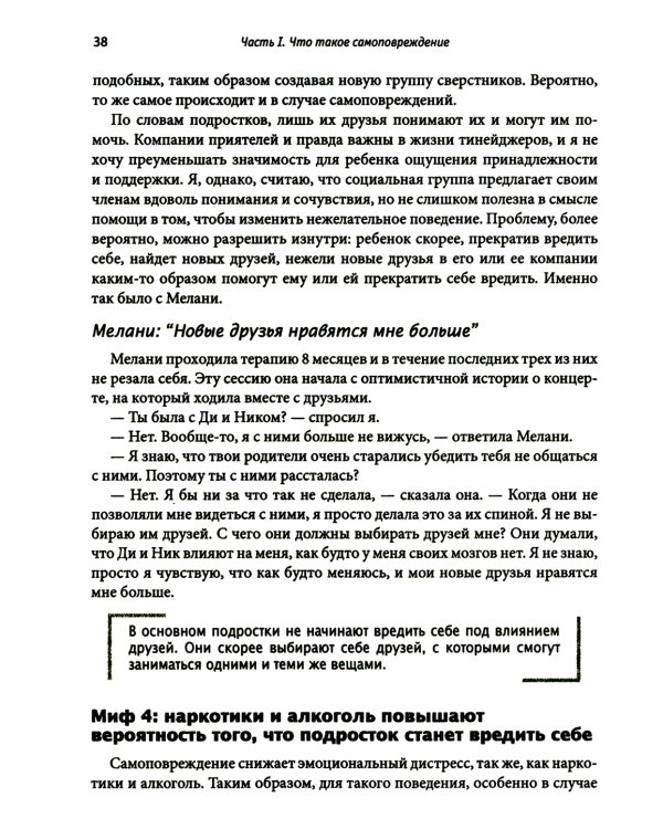 Самоповреждения у подростков: тренинг навыков диалектической поведенческой терапии