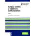 Торговая политика и обеспечение интересов бизнеса: Учебник