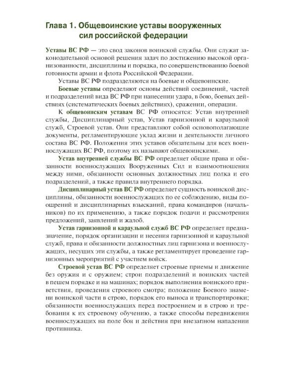 Общевоенная подготовка: Учебник