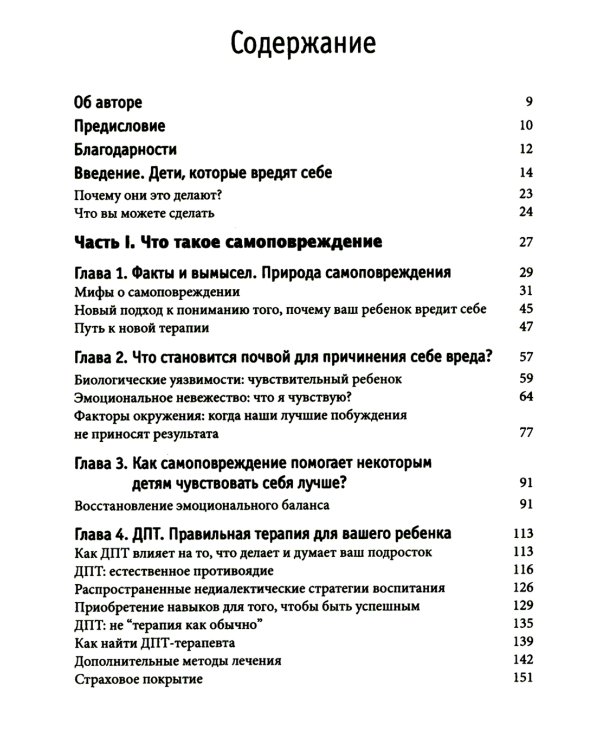 Самоповреждения у подростков: тренинг навыков диалектической поведенческой терапии