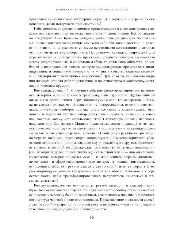 Автобиография троцкизма: В поисках искупления. Т. 1