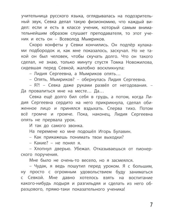 Как я влиял на Севку