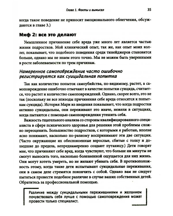 Самоповреждения у подростков: тренинг навыков диалектической поведенческой терапии