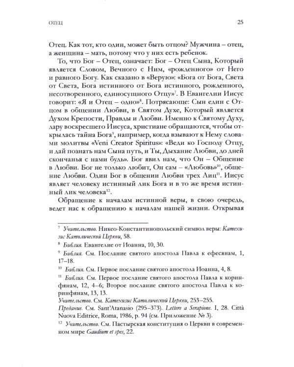 Кто наш Отец? Будущее, которое нас ожидает