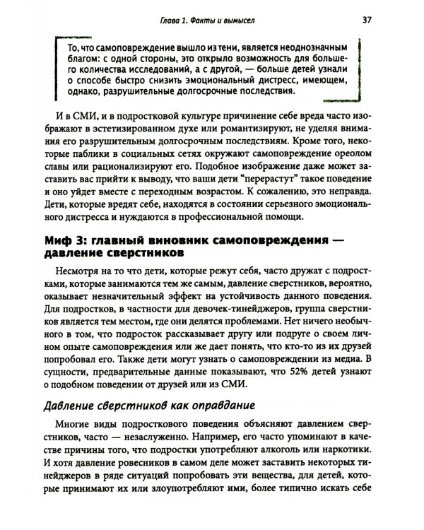 Самоповреждения у подростков: тренинг навыков диалектической поведенческой терапии