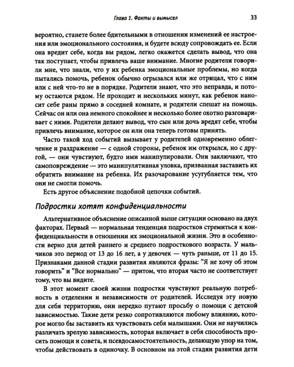 Самоповреждения у подростков: тренинг навыков диалектической поведенческой терапии