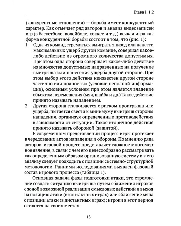 Спортивные игры как средство физического воспитания студентов: Учебное пособие