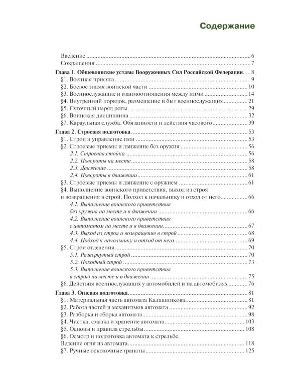 Общевоенная подготовка: Учебник