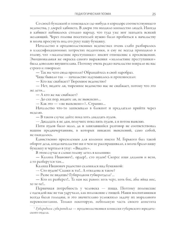 Педагогическая поэма