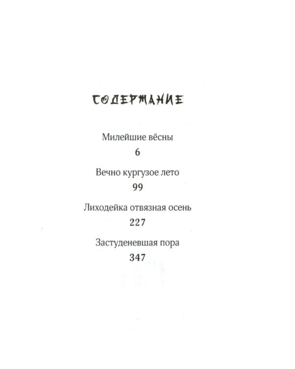 72 времени года