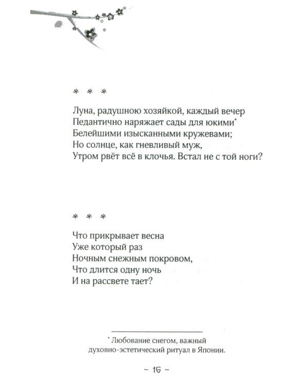 72 времени года