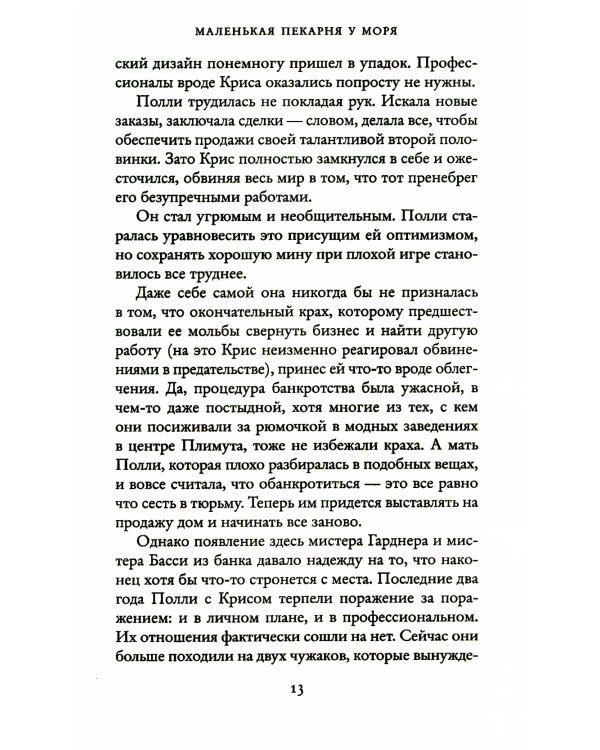 Маленькая пекарня у моря