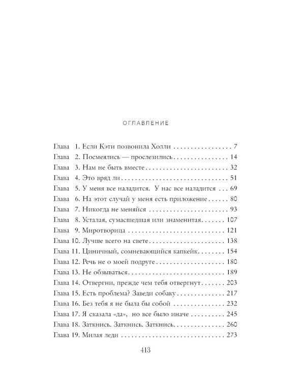 Ты сказала, что это сработает