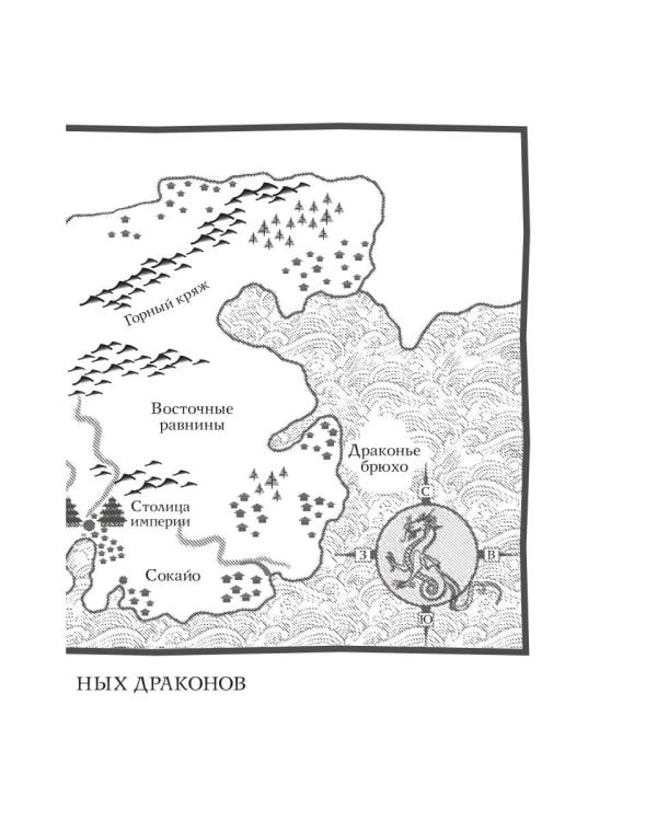 Эона. Рождение легенды