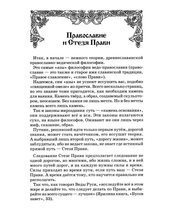 Тайная сила волхвов; Древнеславянская книга мертвых (комплект из 2-х книг)