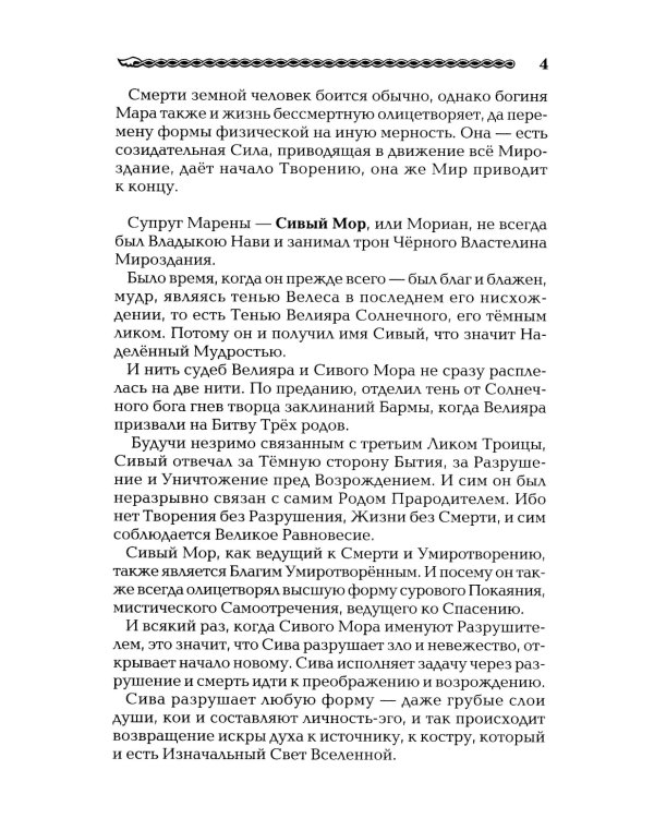 Тайная сила волхвов; Древнеславянская книга мертвых (комплект из 2-х книг)