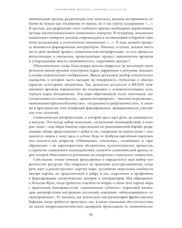 Автобиография троцкизма: В поисках искупления. Т. 1