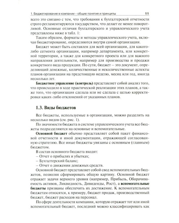 HR-бюджет. Пошаговое руководство к действию: Учебное пособие