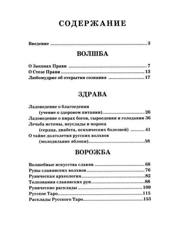 Тайная сила волхвов; Древнеславянская книга мертвых (комплект из 2-х книг)