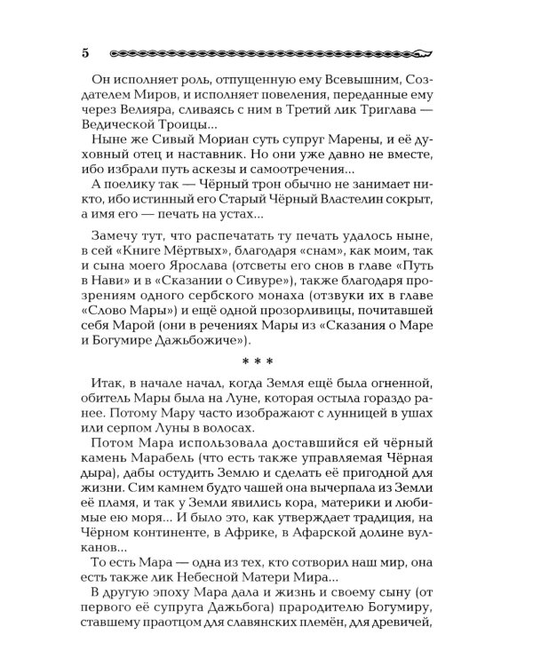 Тайная сила волхвов; Древнеславянская книга мертвых (комплект из 2-х книг)