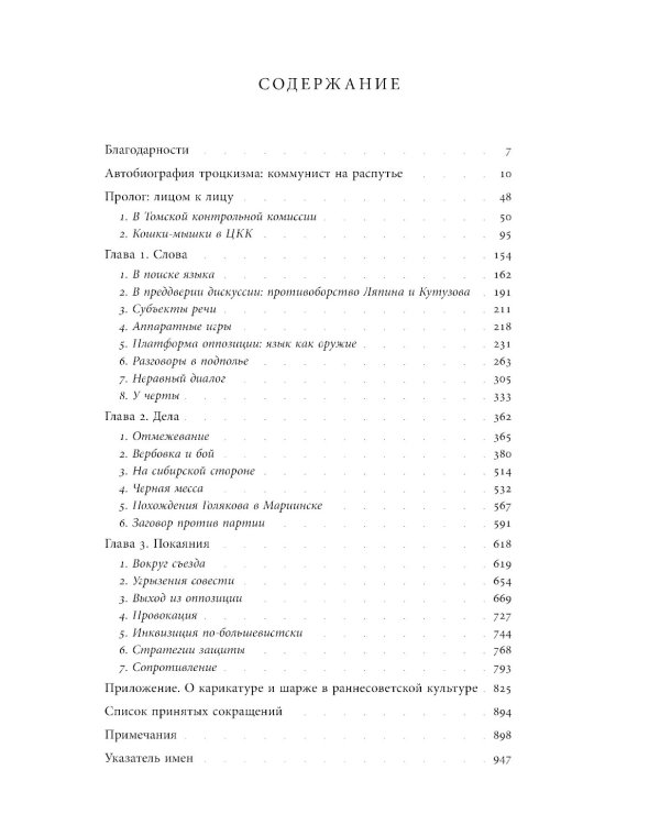 Автобиография троцкизма: В поисках искупления. Т. 1