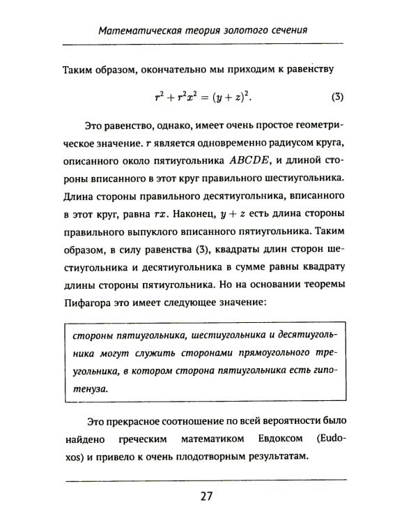 Золотое сечение. 4-е изд