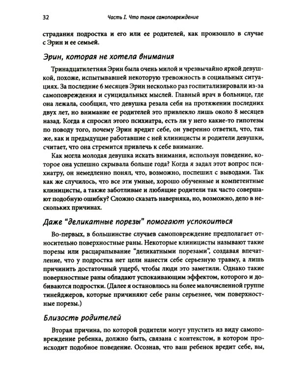 Самоповреждения у подростков: тренинг навыков диалектической поведенческой терапии