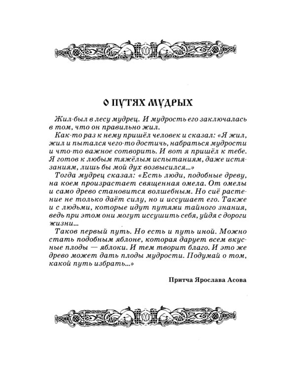Тайная сила волхвов; Древнеславянская книга мертвых (комплект из 2-х книг)
