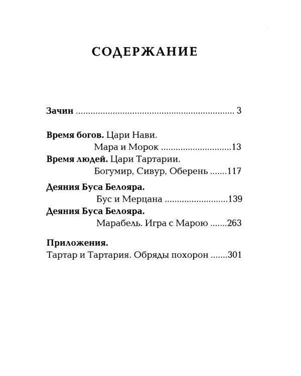 Тайная сила волхвов; Древнеславянская книга мертвых (комплект из 2-х книг)