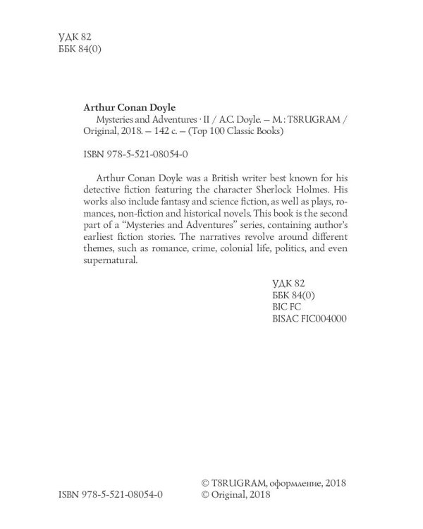 Mysteries and Adventures 2 = Тайны и Приключения 2: на англ.яз