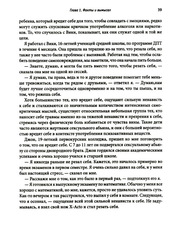 Самоповреждения у подростков: тренинг навыков диалектической поведенческой терапии