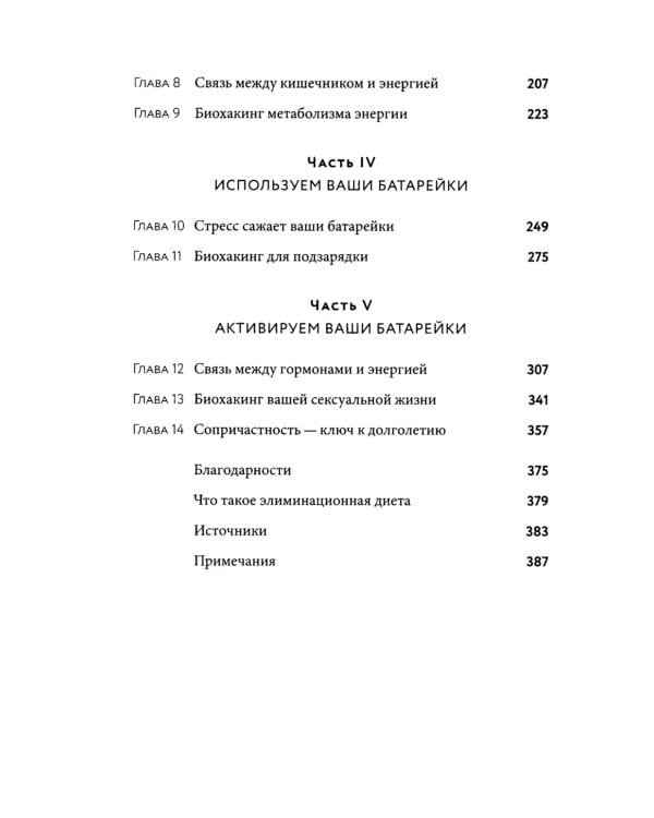 Музыка и мозг; Вернуть энергию (комплект из 2-х книг о том как сохранить молодость, здоровье и жизненную силу)