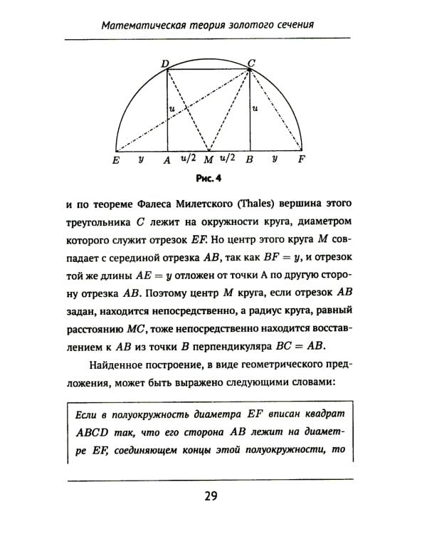 Золотое сечение. 4-е изд