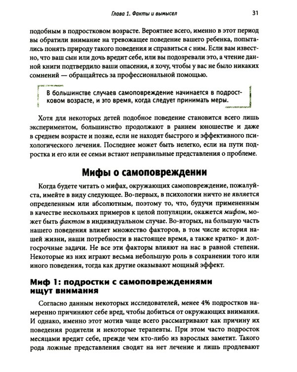 Самоповреждения у подростков: тренинг навыков диалектической поведенческой терапии