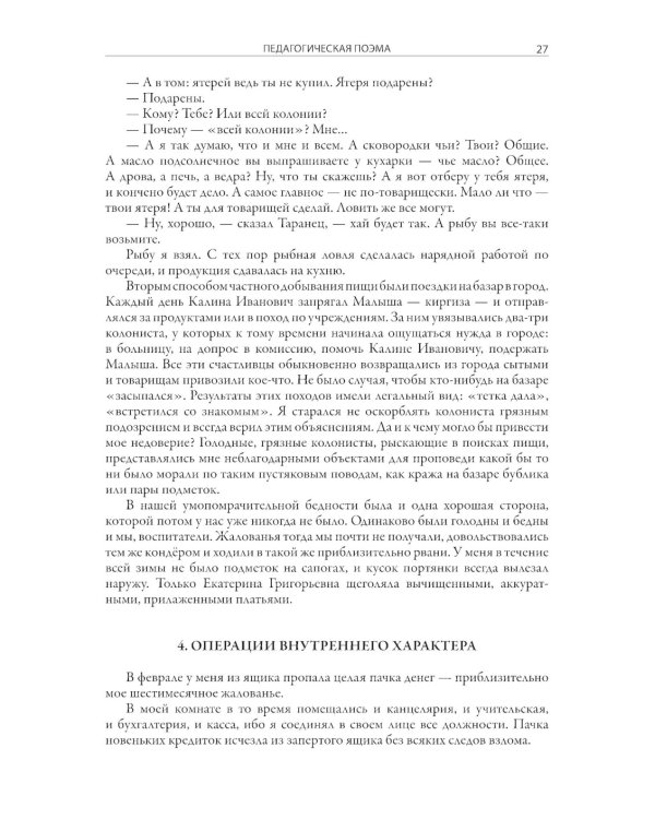 Педагогическая поэма